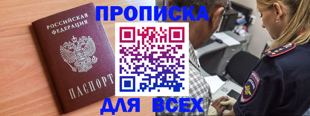 прописка в Гаврилов-Яме